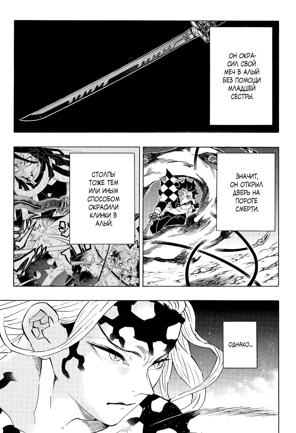 Read Blade of Demon Destruction RU Manga Online