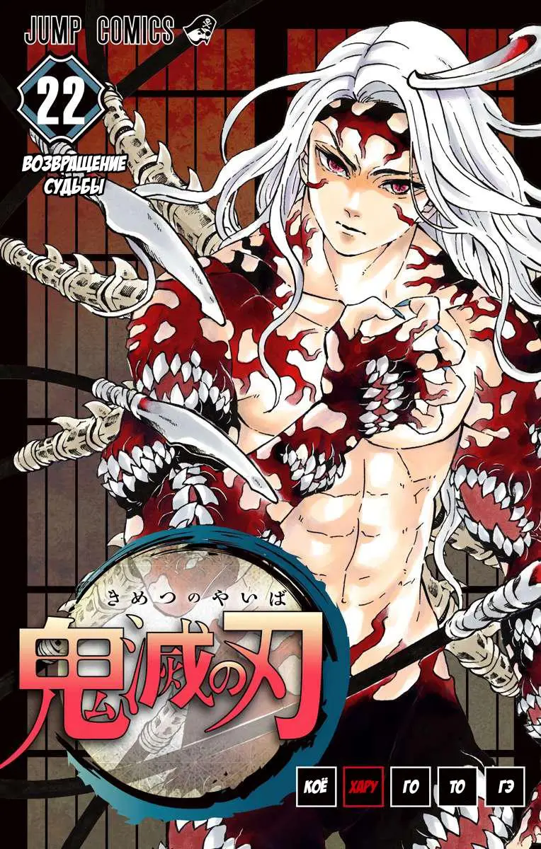 Read Blade of Demon Destruction RU Manga Online
