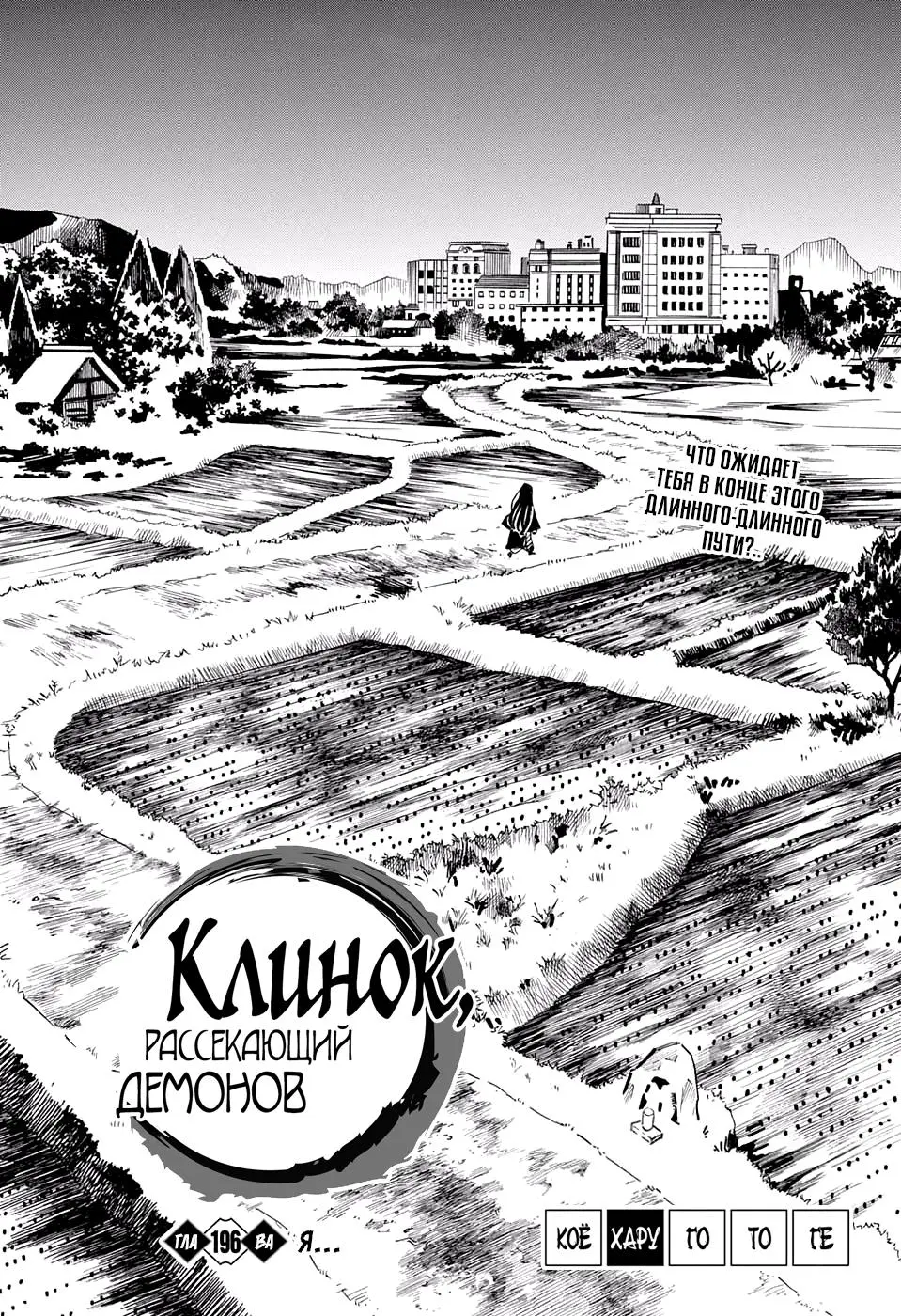 Read Blade of Demon Destruction RU Manga Online