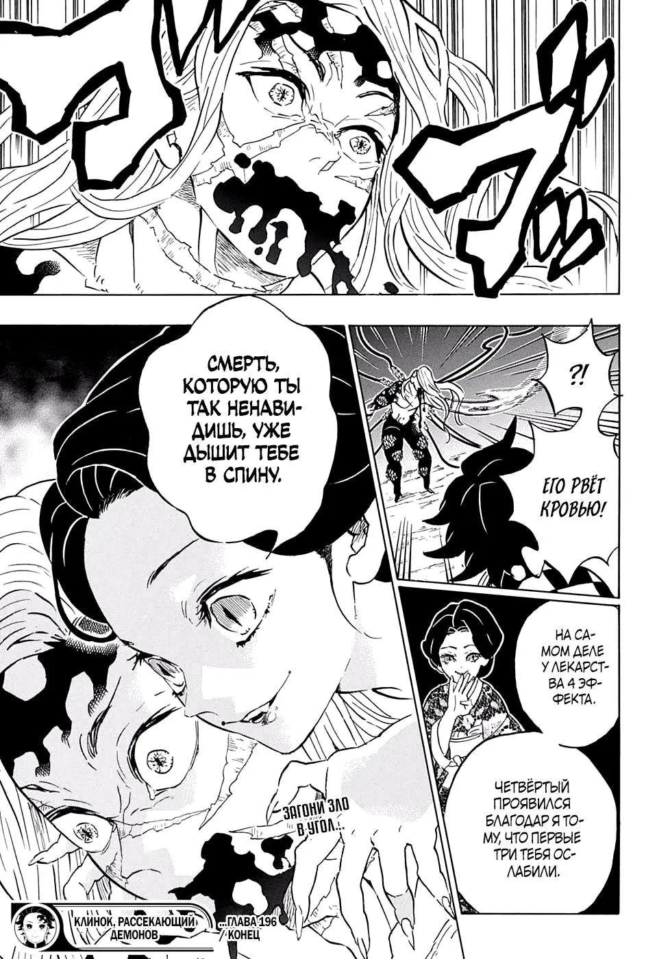 Read Blade of Demon Destruction RU Manga Online