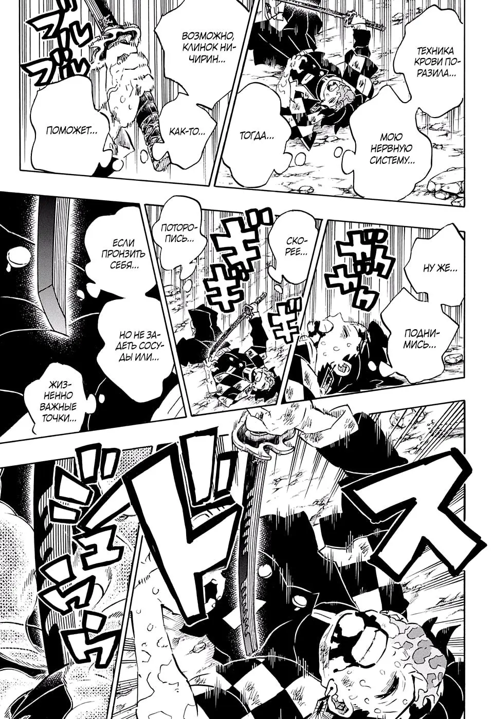 Read Blade of Demon Destruction RU Manga Online