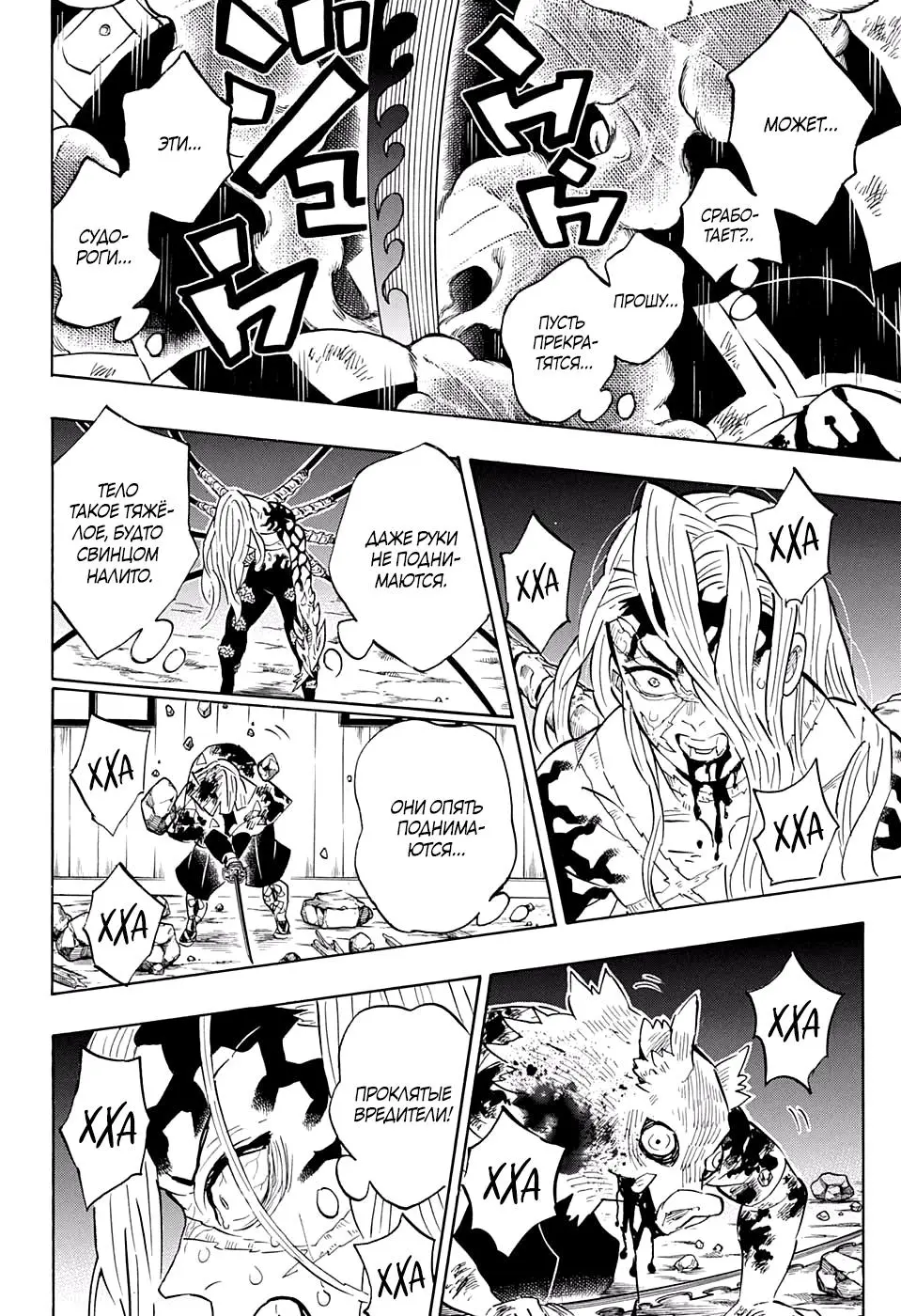 Read Blade of Demon Destruction RU Manga Online