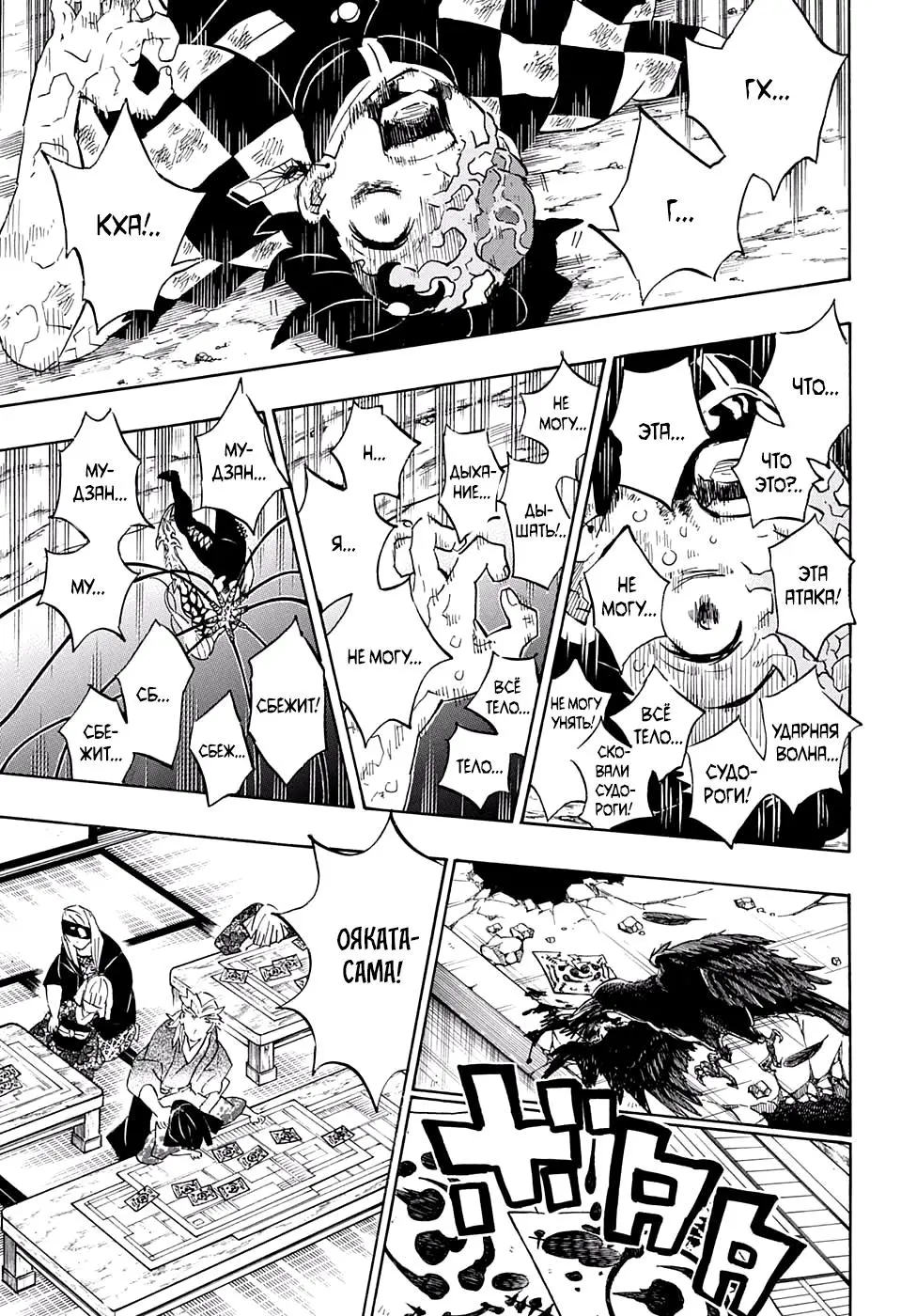 Read Blade of Demon Destruction RU Manga Online
