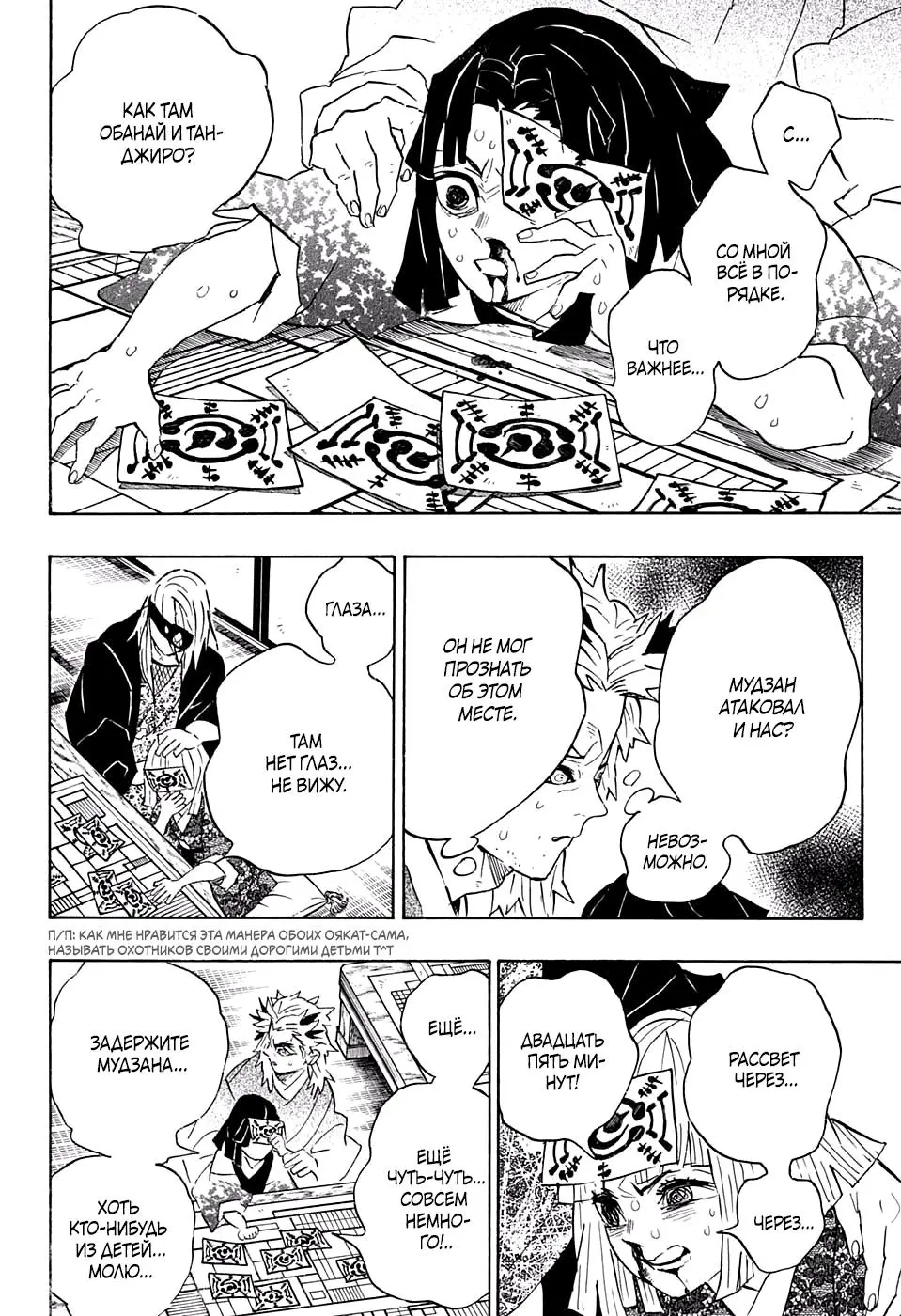 Read Blade of Demon Destruction RU Manga Online