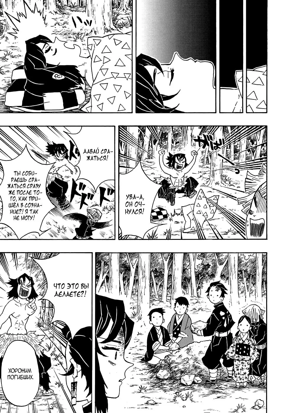 Read Blade of Demon Destruction RU Manga Online