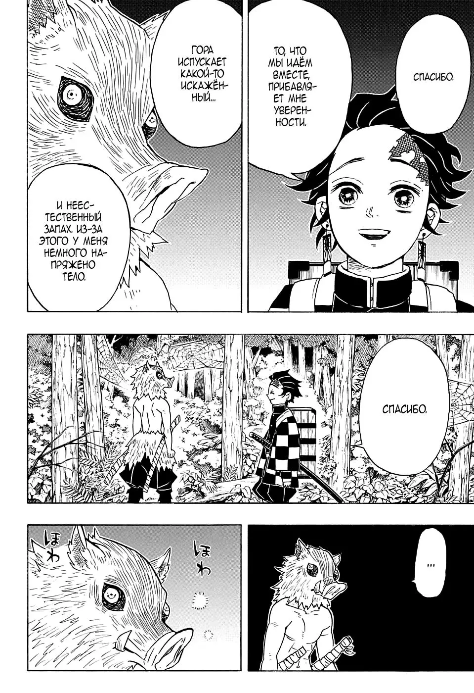 Read Blade of Demon Destruction RU Manga Online