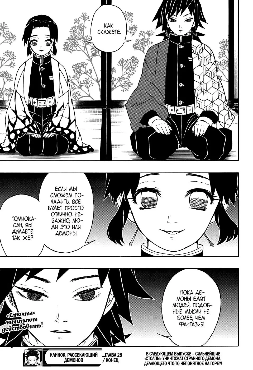 Read Blade of Demon Destruction RU Manga Online