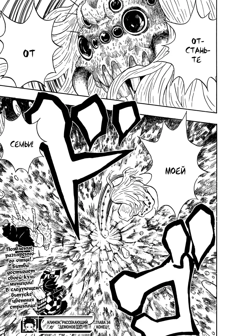 Read Blade of Demon Destruction RU Manga Online