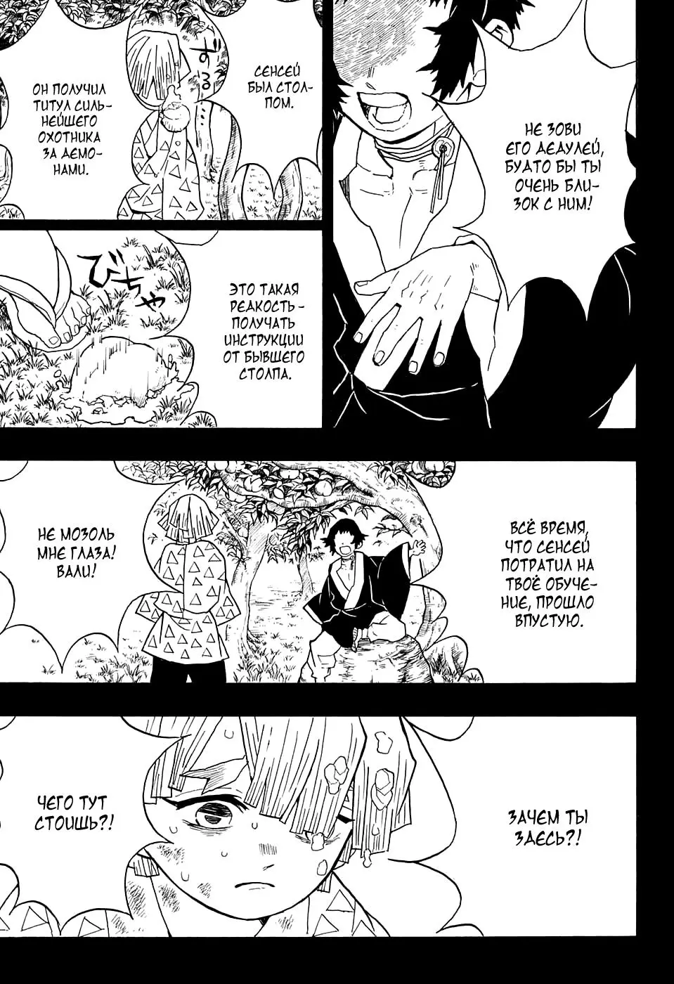 Read Blade of Demon Destruction RU Manga Online
