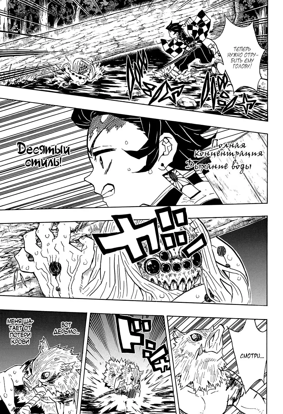 Read Blade of Demon Destruction RU Manga Online
