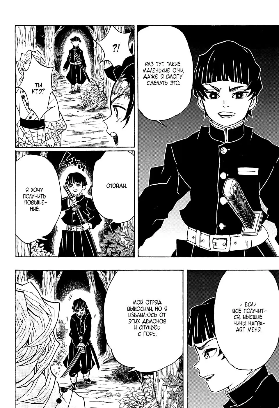 Read Blade of Demon Destruction RU Manga Online