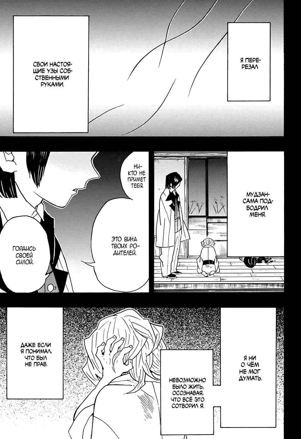 Read Blade of Demon Destruction RU Manga Online
