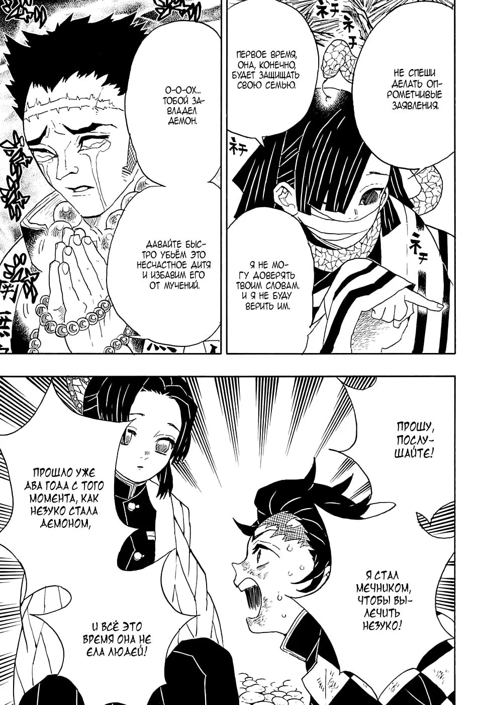 Read Blade of Demon Destruction RU Manga Online