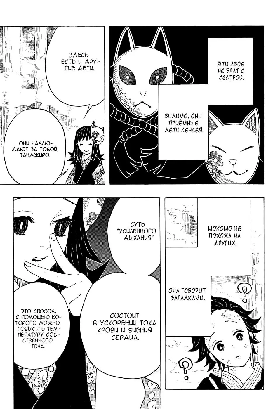 Read Blade of Demon Destruction RU Manga Online