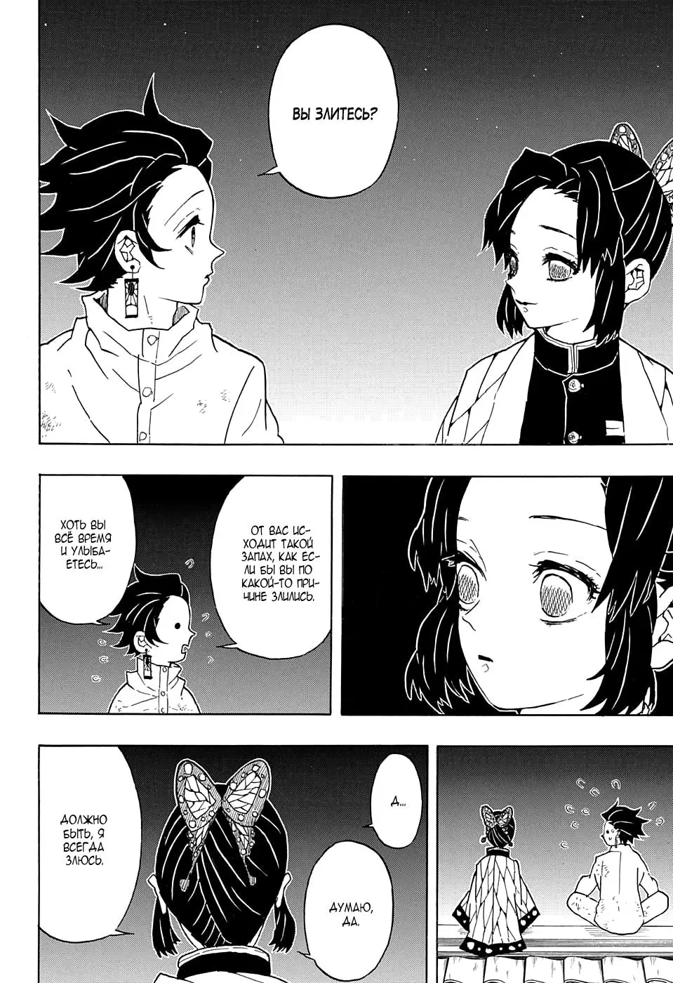 Read Blade of Demon Destruction RU Manga Online