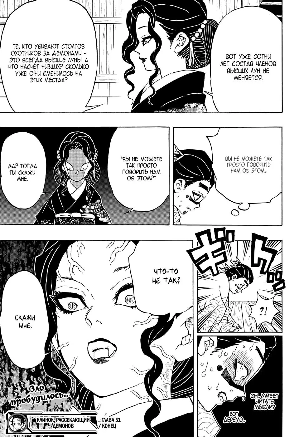 Read Blade of Demon Destruction RU Manga Online