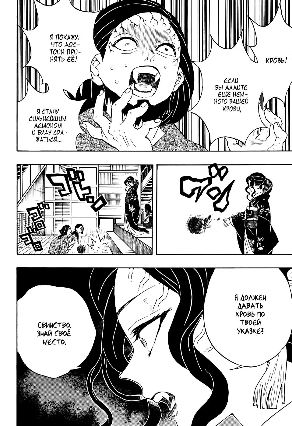 Read Blade of Demon Destruction RU Manga Online