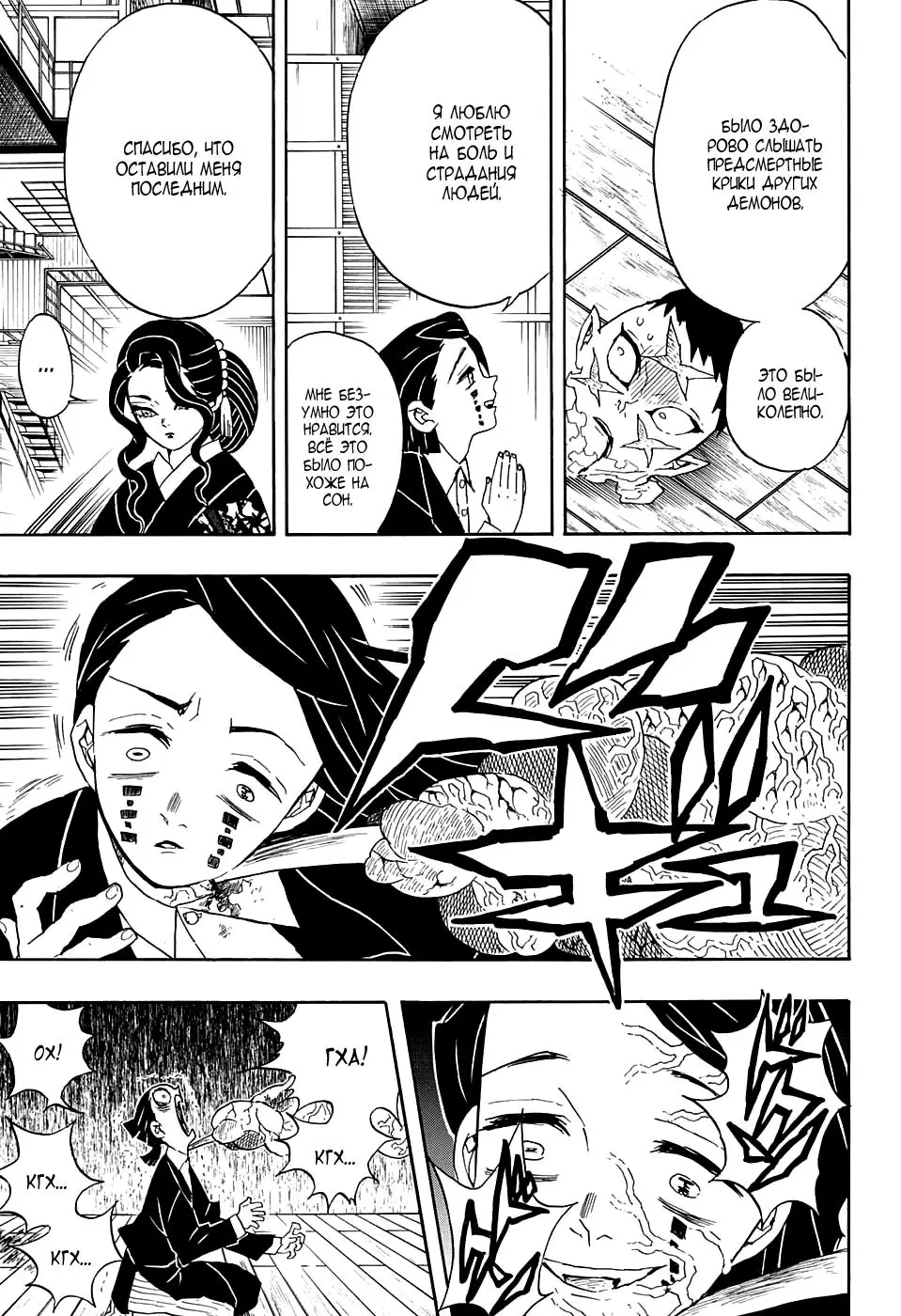 Read Blade of Demon Destruction RU Manga Online