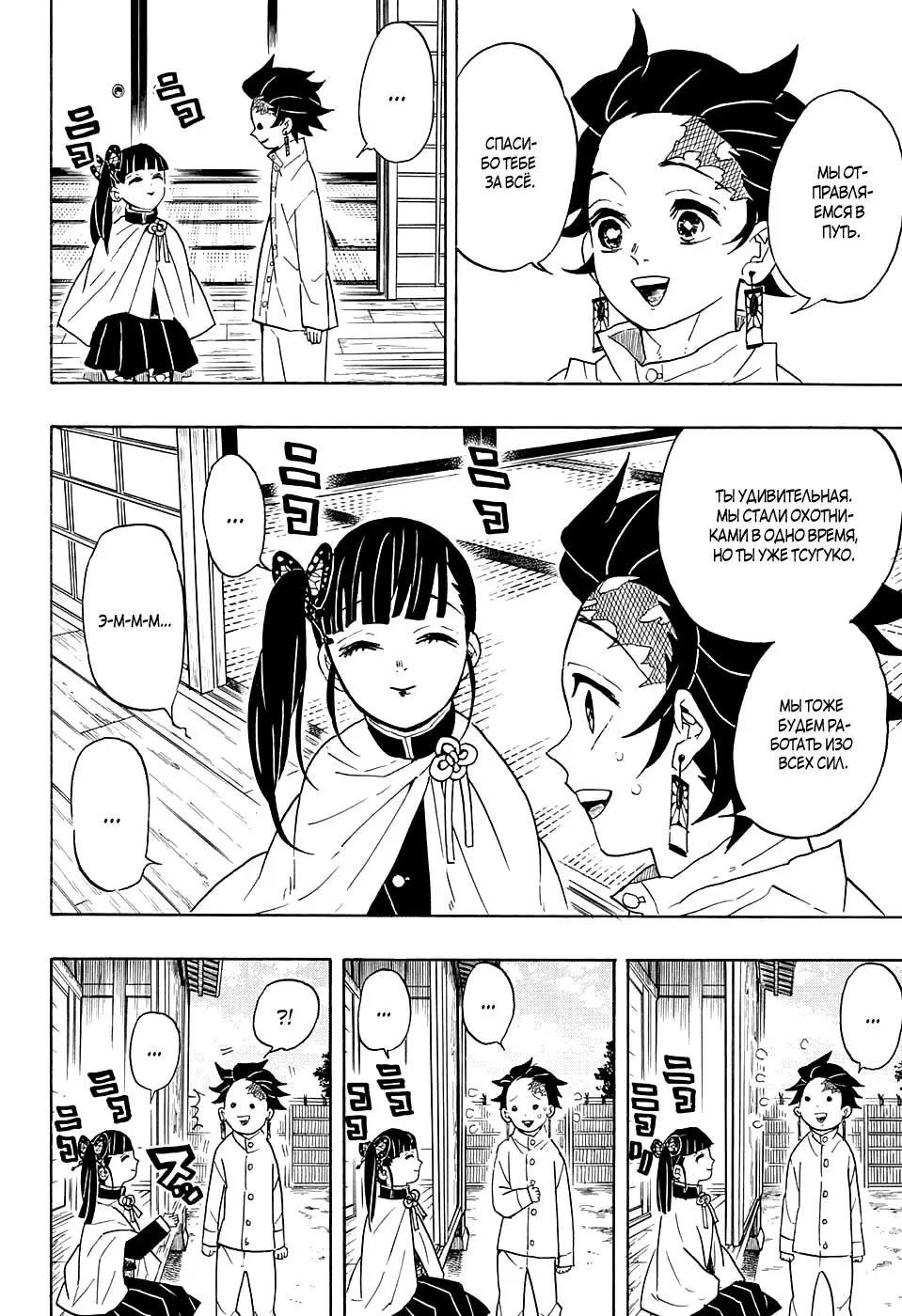 Read Blade of Demon Destruction RU Manga Online