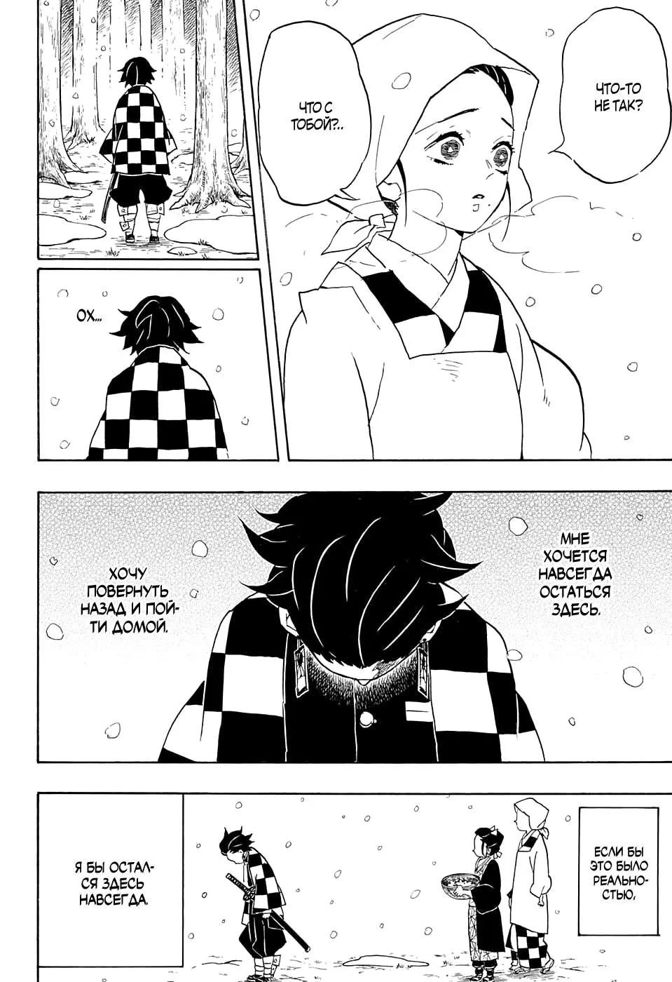 Read Blade of Demon Destruction RU Manga Online