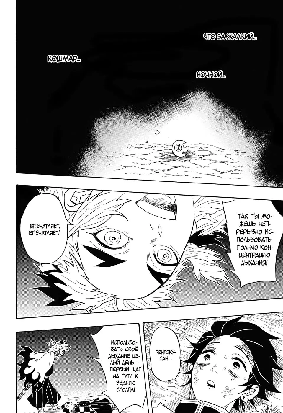 Read Blade of Demon Destruction RU Manga Online