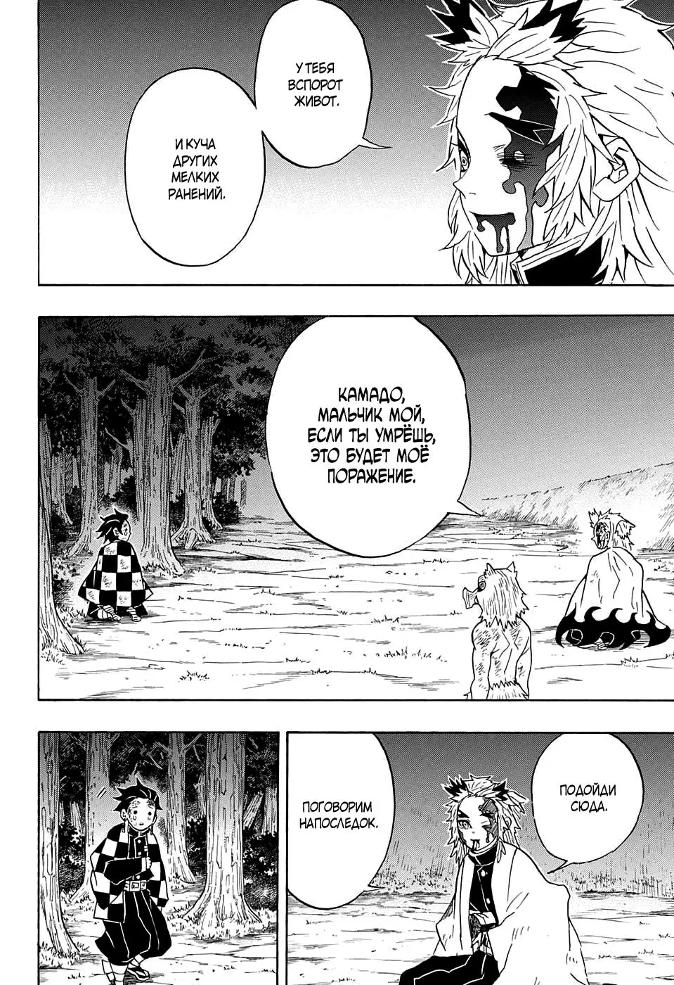 Read Blade of Demon Destruction RU Manga Online