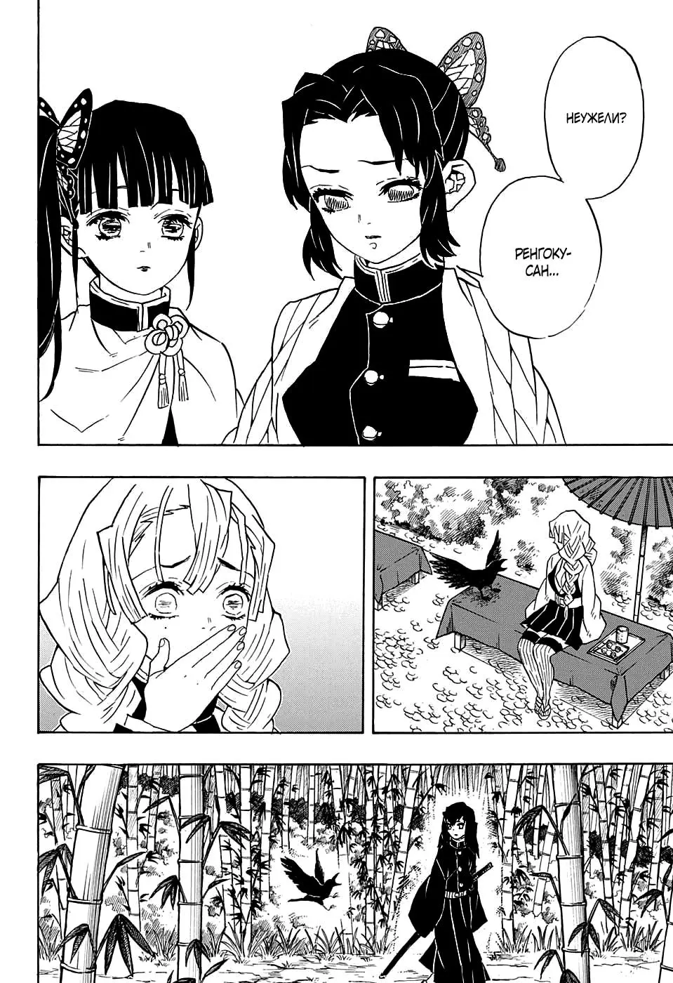 Read Blade of Demon Destruction RU Manga Online