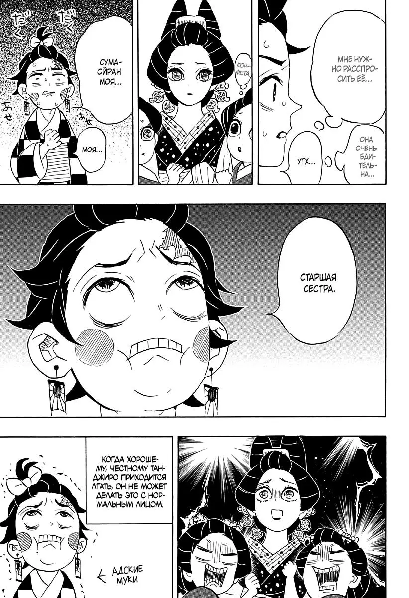 Read Blade of Demon Destruction RU Manga Online