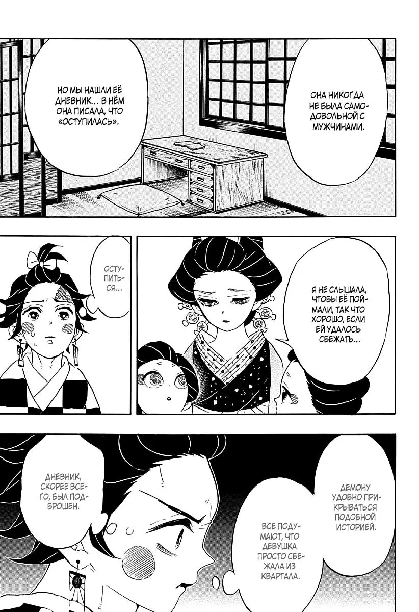 Read Blade of Demon Destruction RU Manga Online