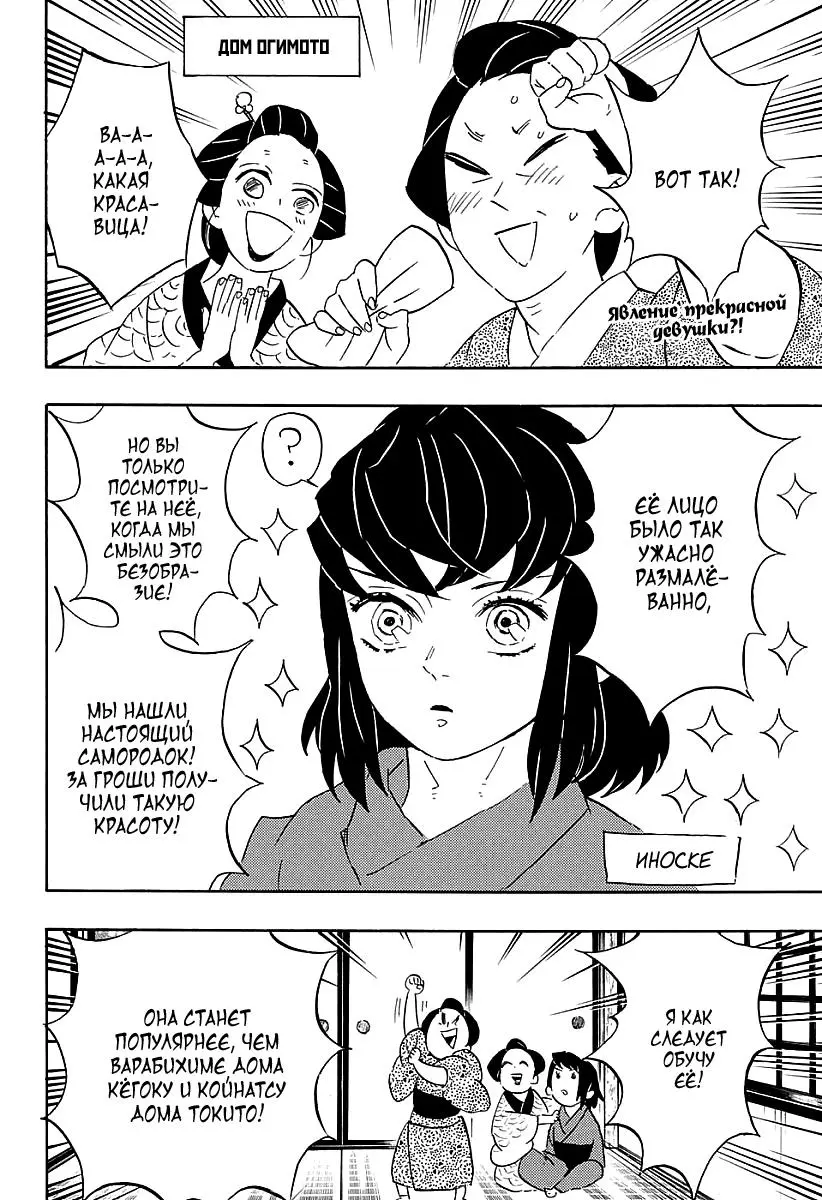 Read Blade of Demon Destruction RU Manga Online