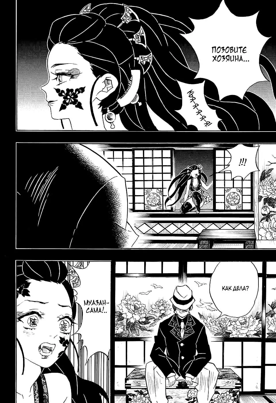 Read Blade of Demon Destruction RU Manga Online