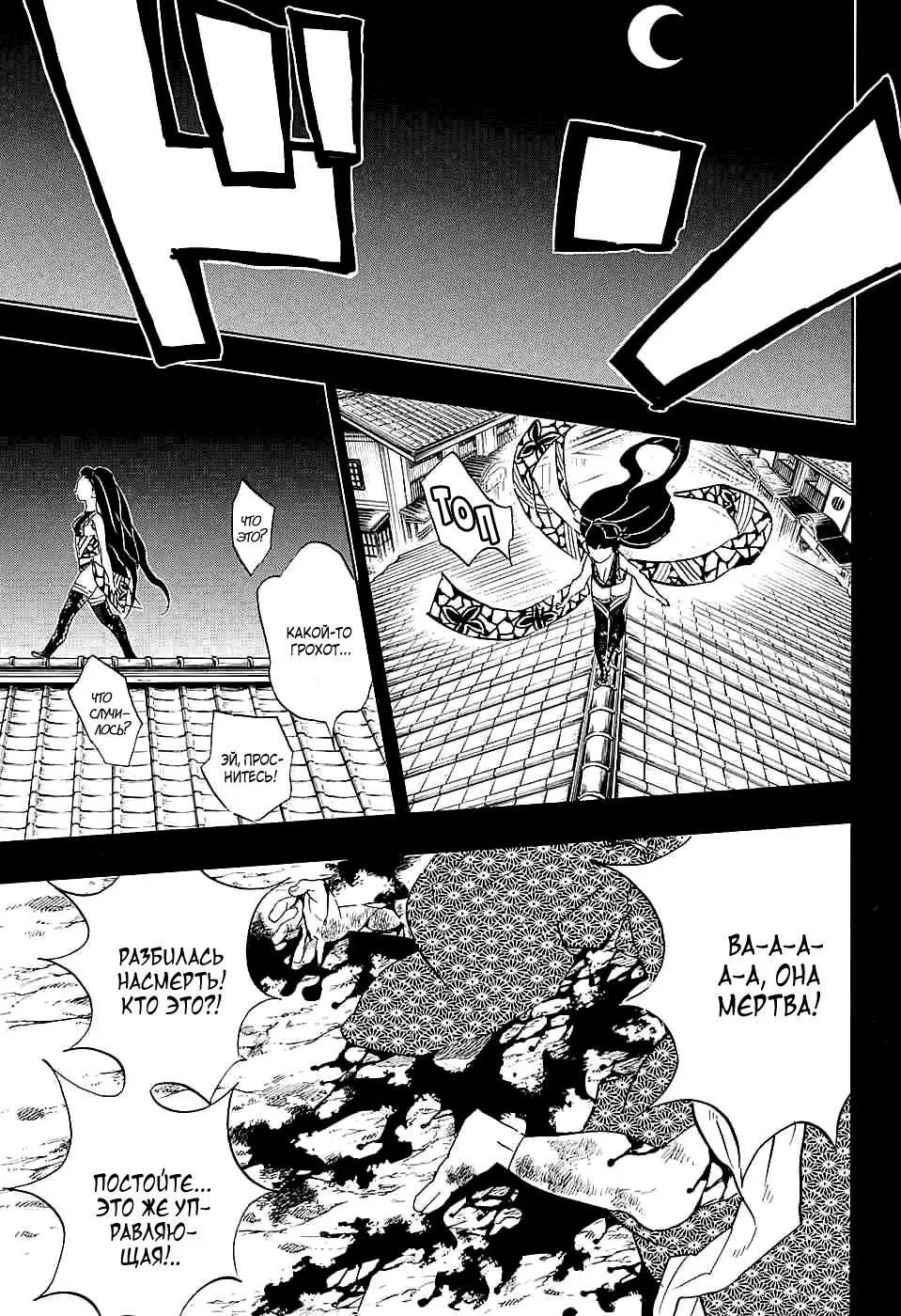 Read Blade of Demon Destruction RU Manga Online