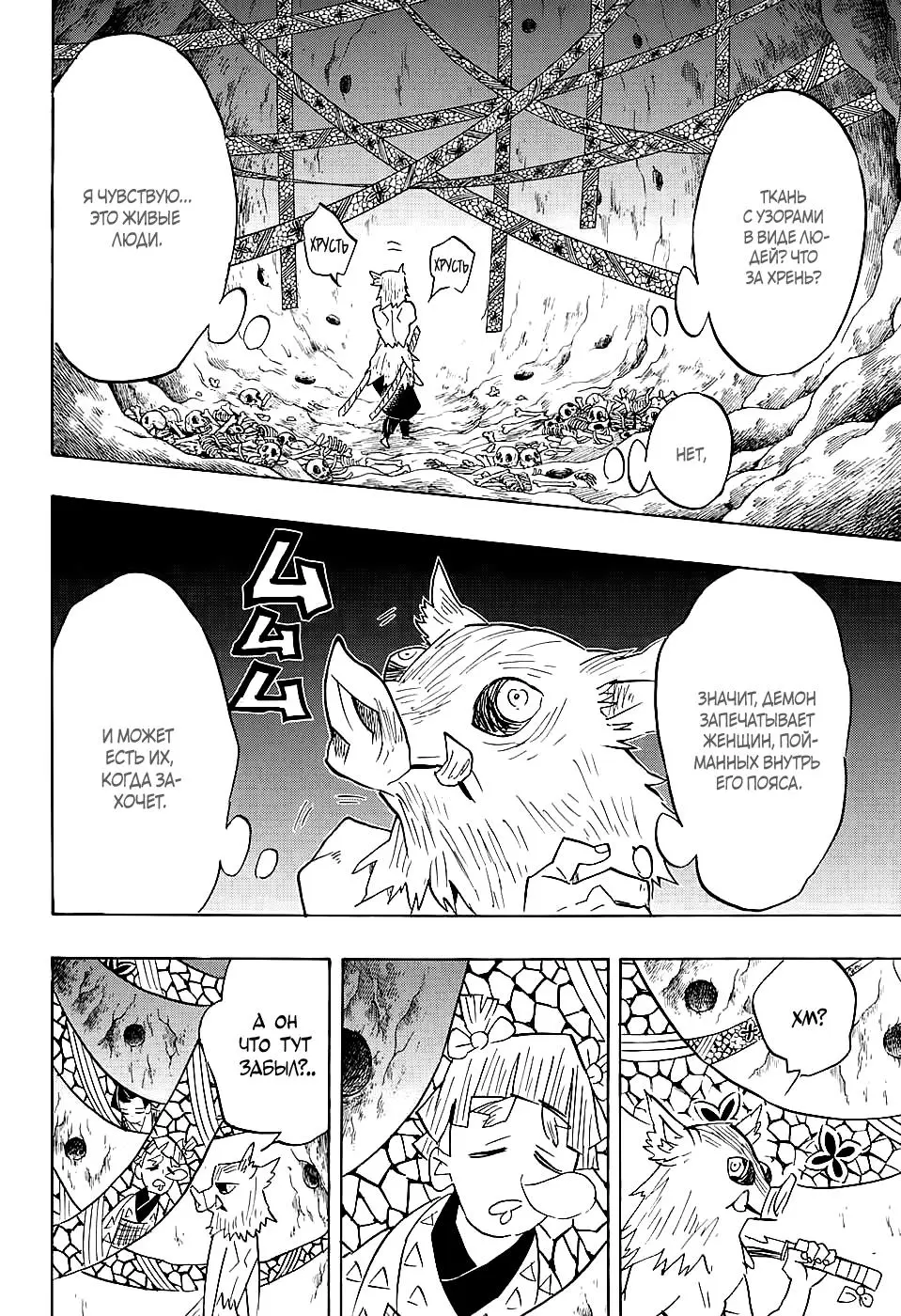 Read Blade of Demon Destruction RU Manga Online
