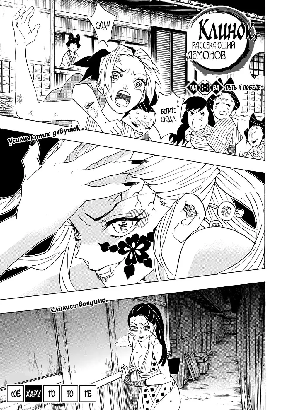 Read Blade of Demon Destruction RU Manga Online