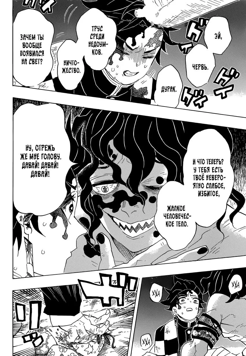 Read Blade of Demon Destruction RU Manga Online