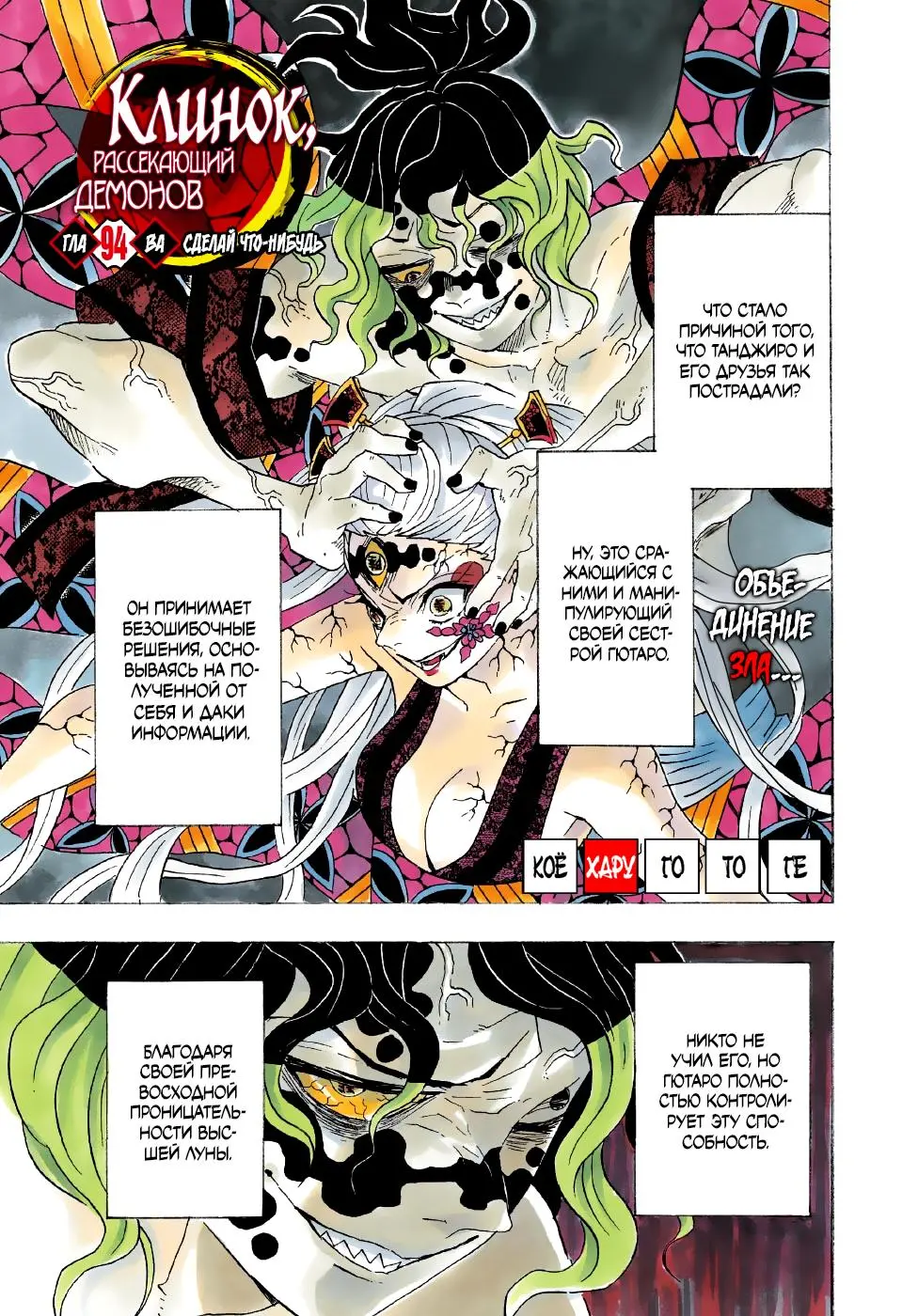 Read Blade of Demon Destruction RU Manga Online