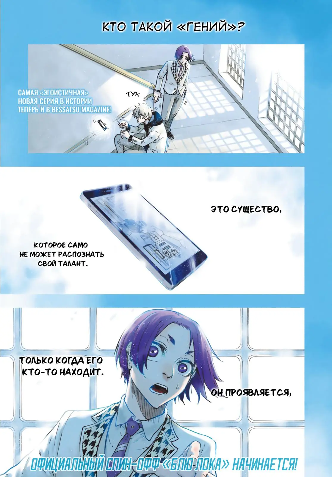 Read Blue Lock Episode Nagi RU Manga Online