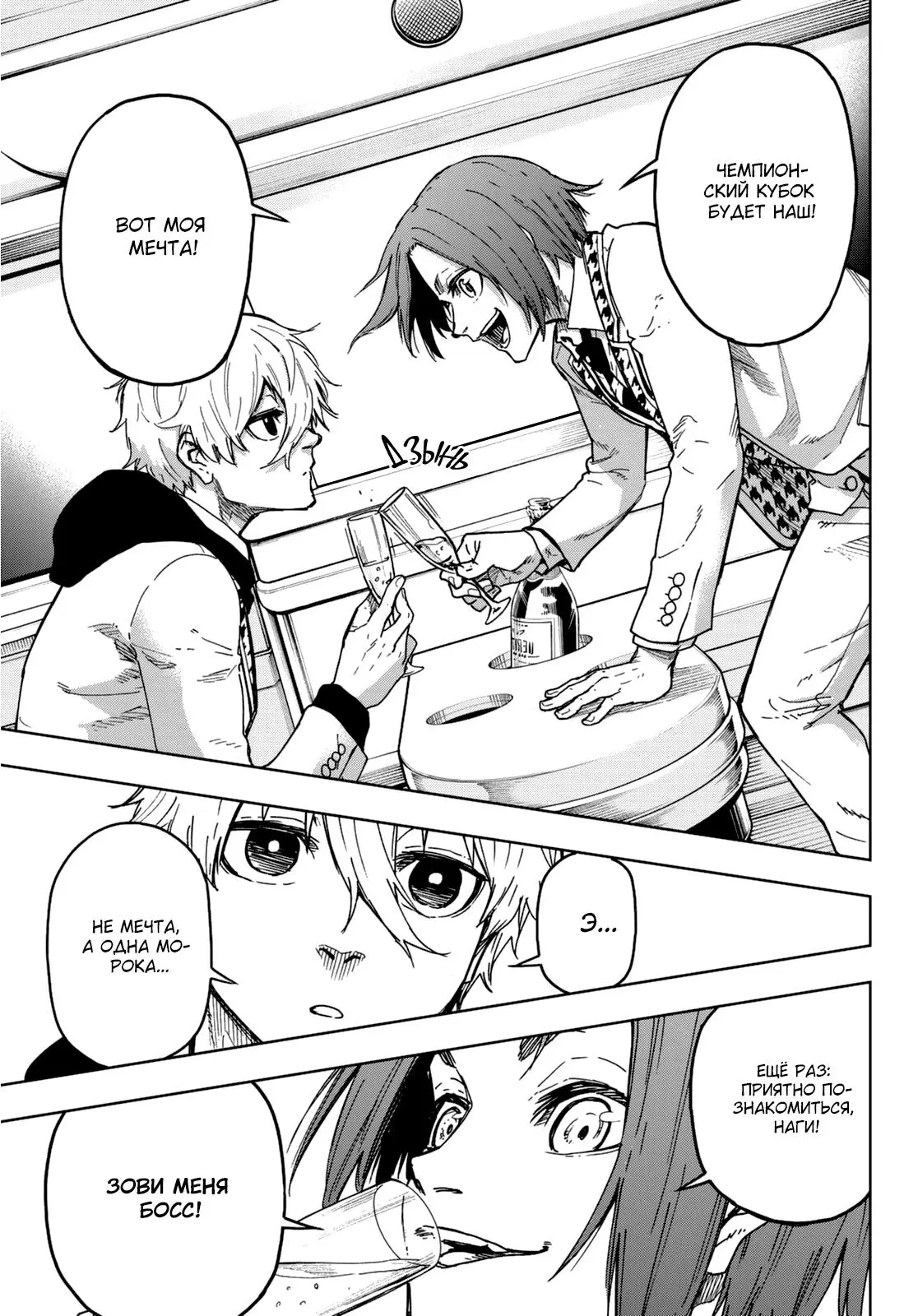Read Blue Lock Episode Nagi RU Manga Online