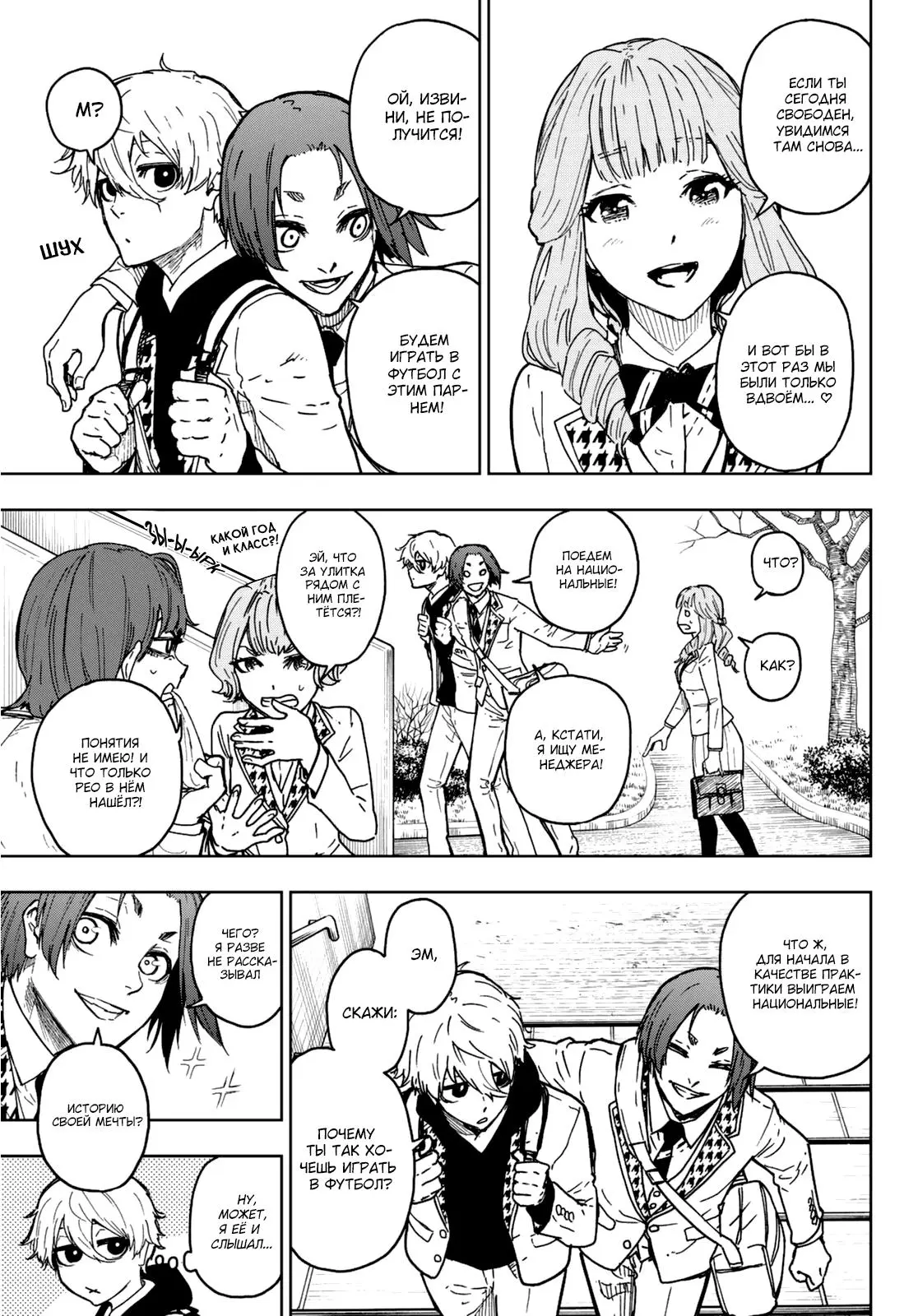 Read Blue Lock Episode Nagi RU Manga Online