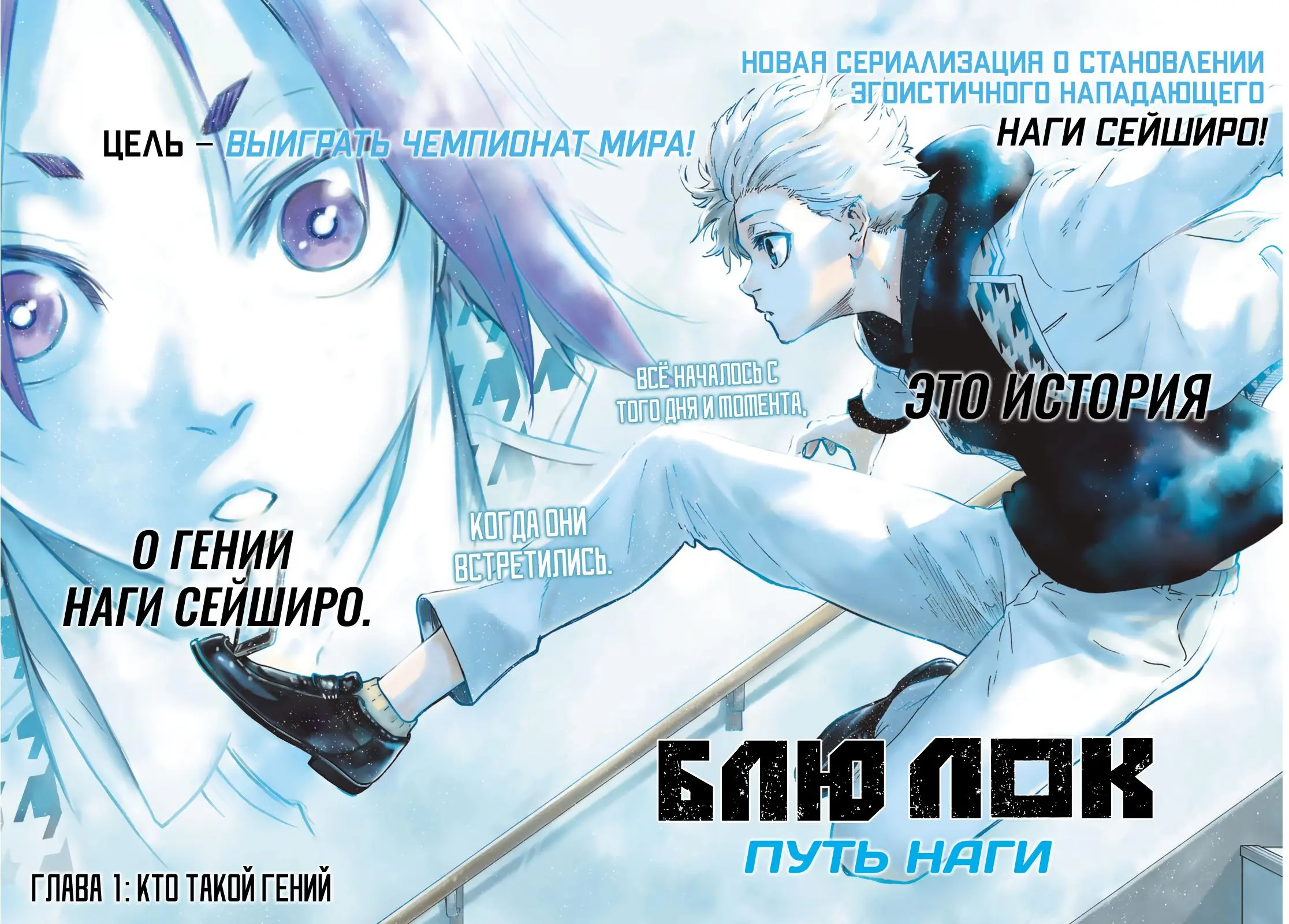 Read Blue Lock Episode Nagi RU Manga Online
