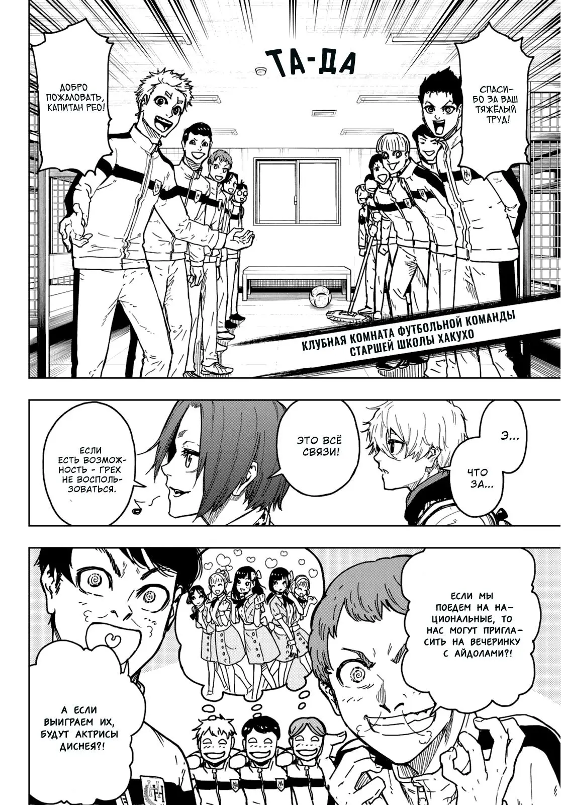 Read Blue Lock Episode Nagi RU Manga Online