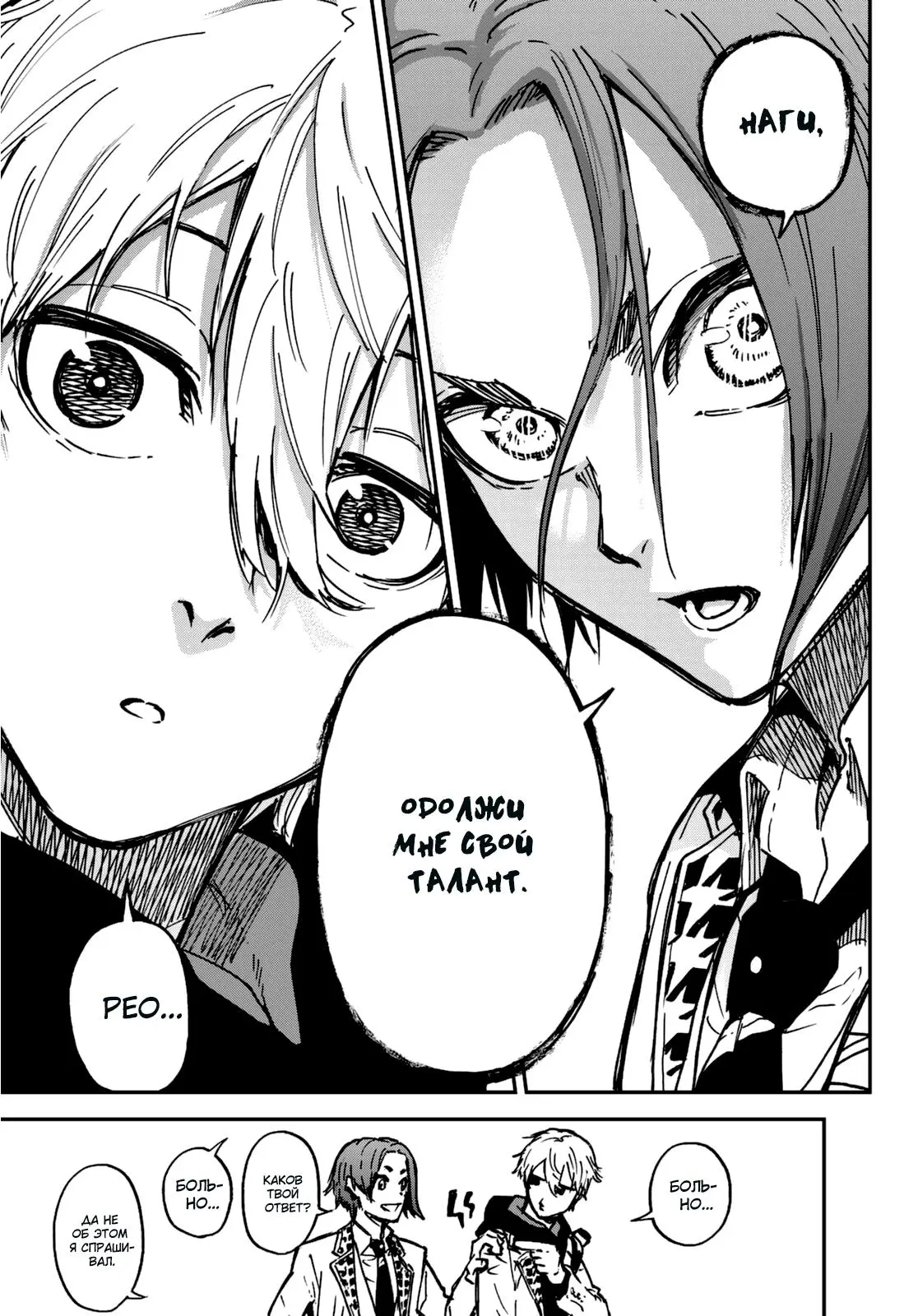 Read Blue Lock Episode Nagi RU Manga Online