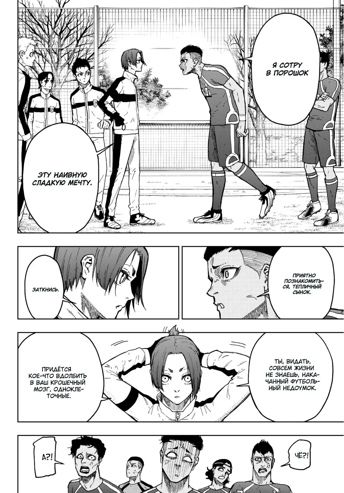 Read Blue Lock Episode Nagi RU Manga Online