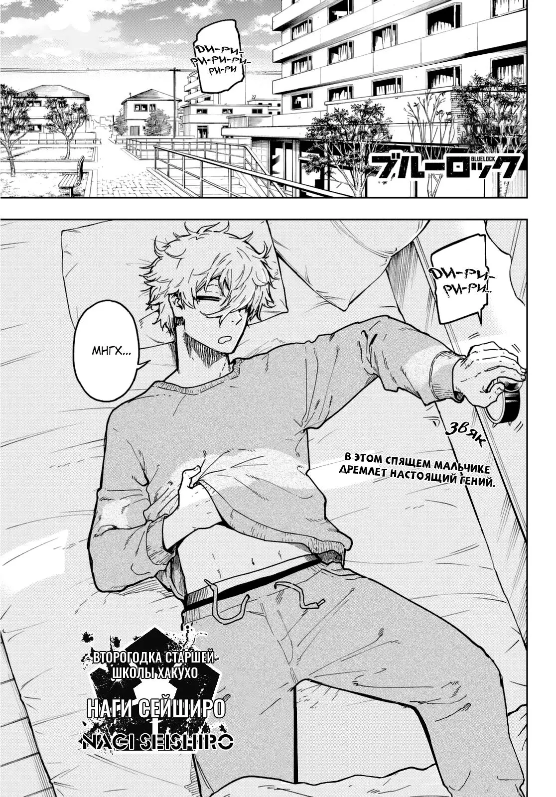 Read Blue Lock Episode Nagi RU Manga Online