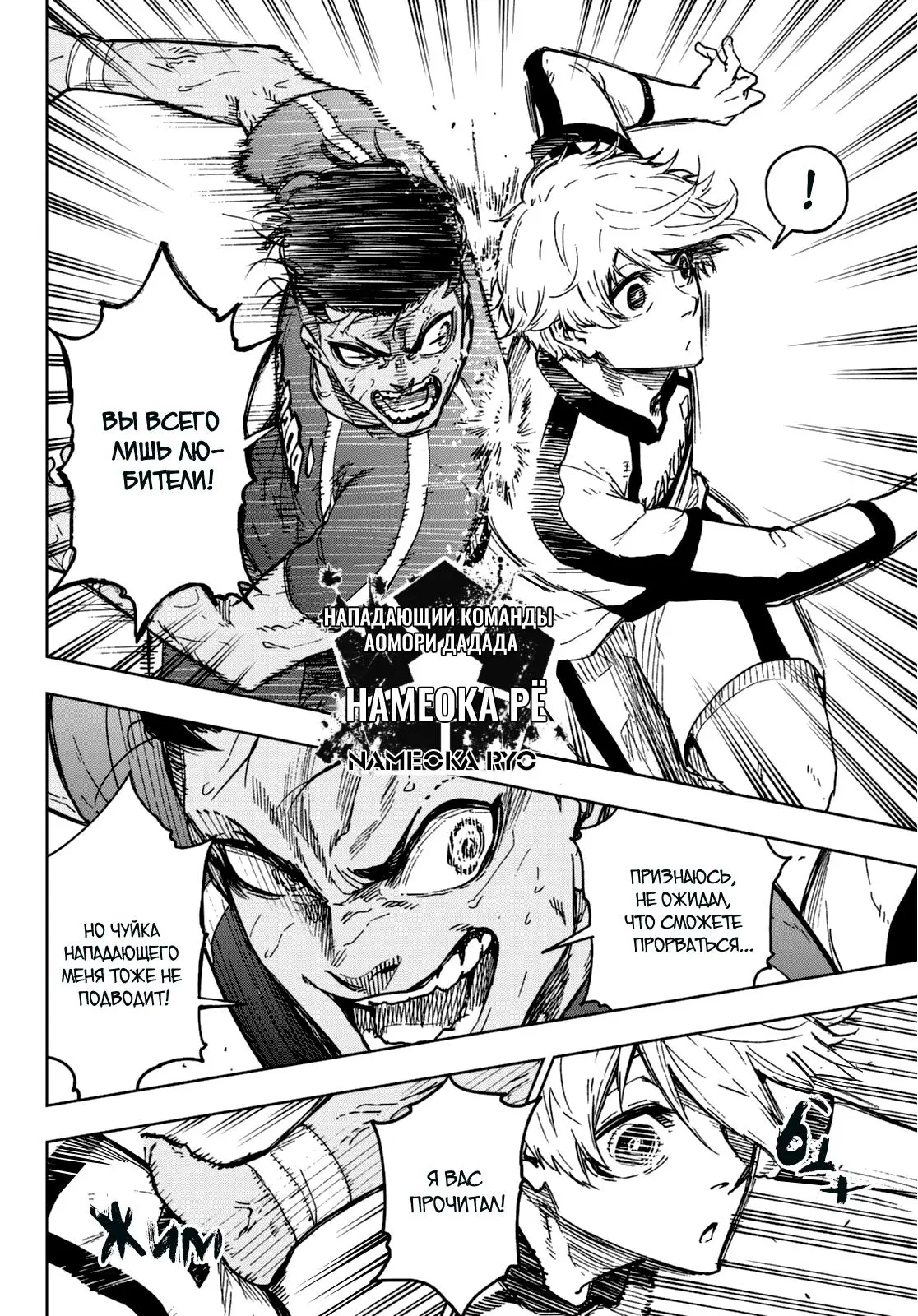 Read Blue Lock Episode Nagi RU Manga Online