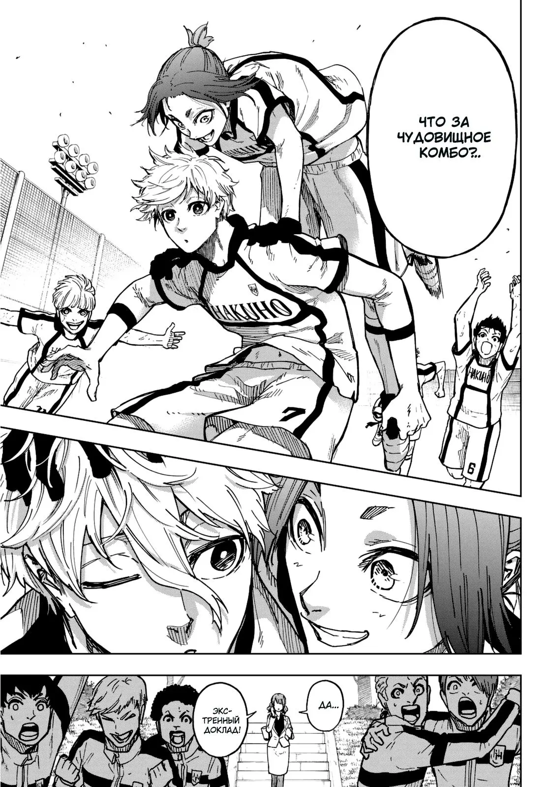 Read Blue Lock Episode Nagi RU Manga Online