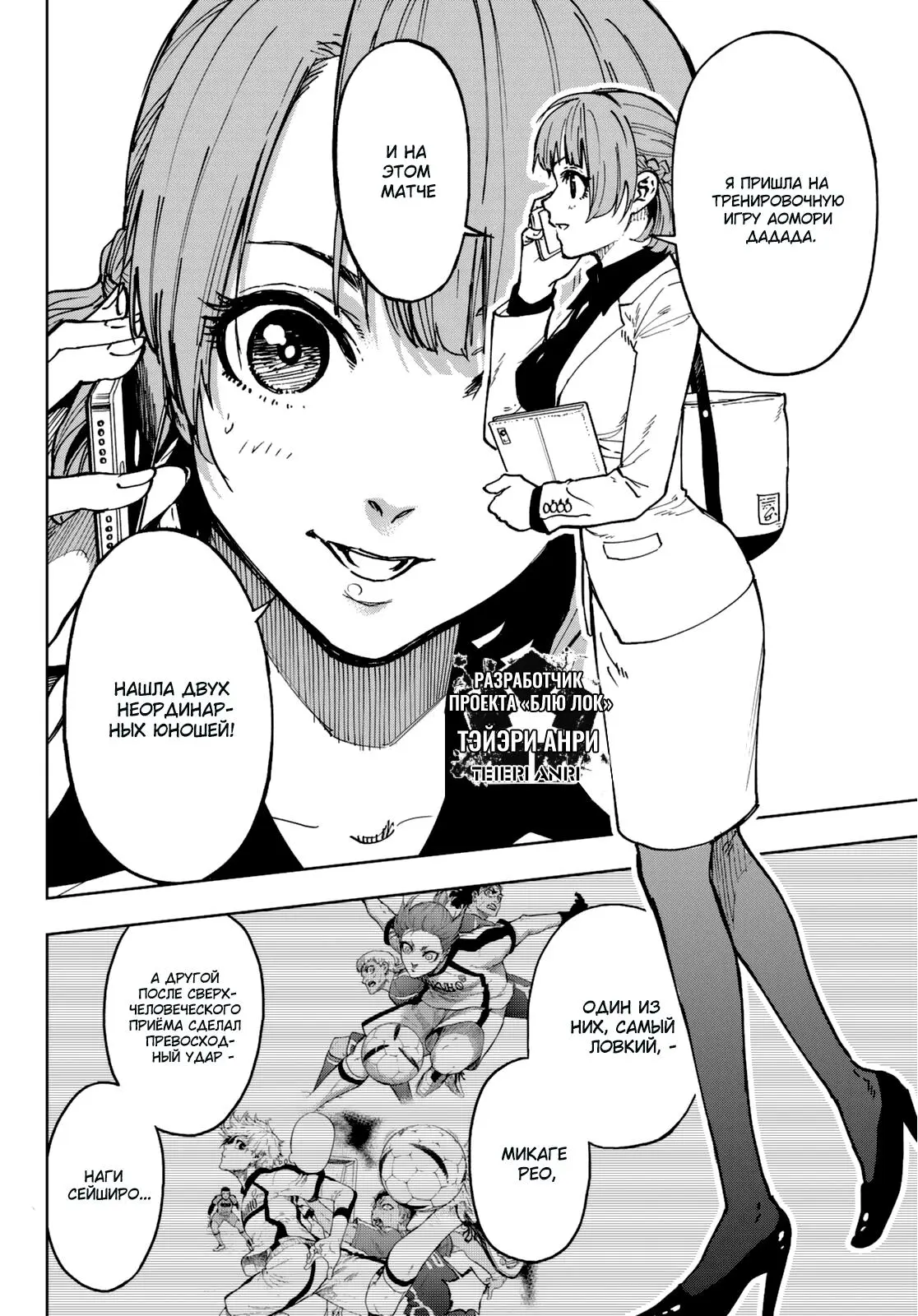 Read Blue Lock Episode Nagi RU Manga Online