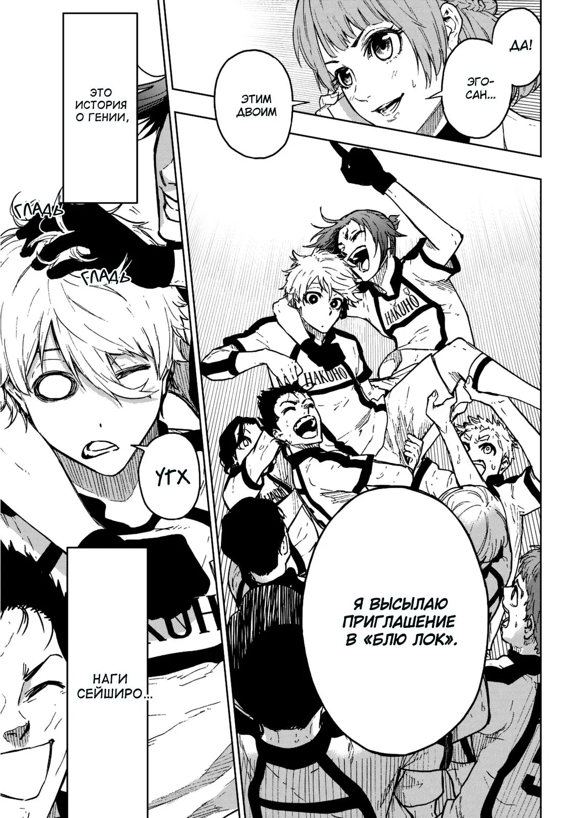 Read Blue Lock Episode Nagi RU Manga Online