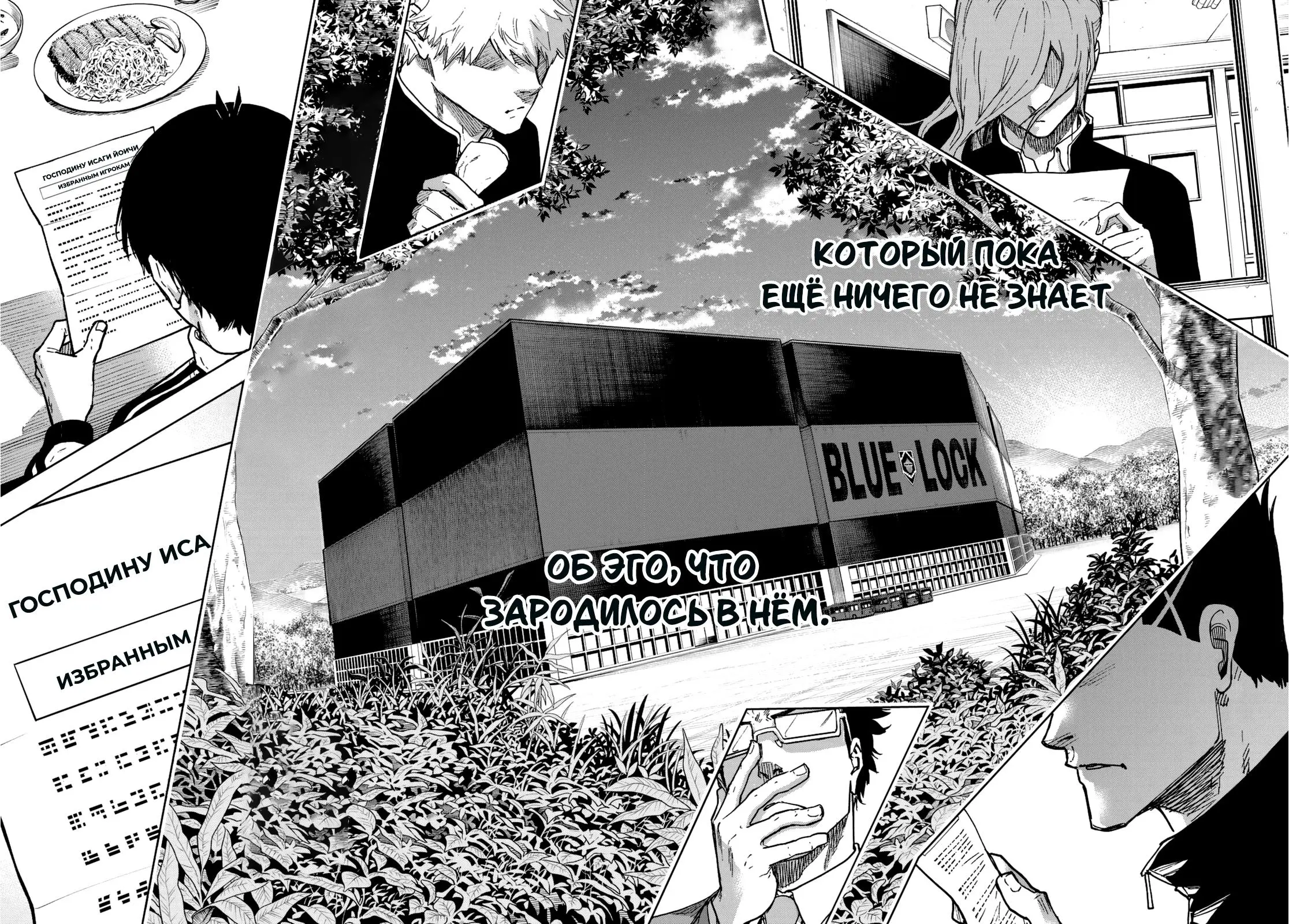 Read Blue Lock Episode Nagi RU Manga Online
