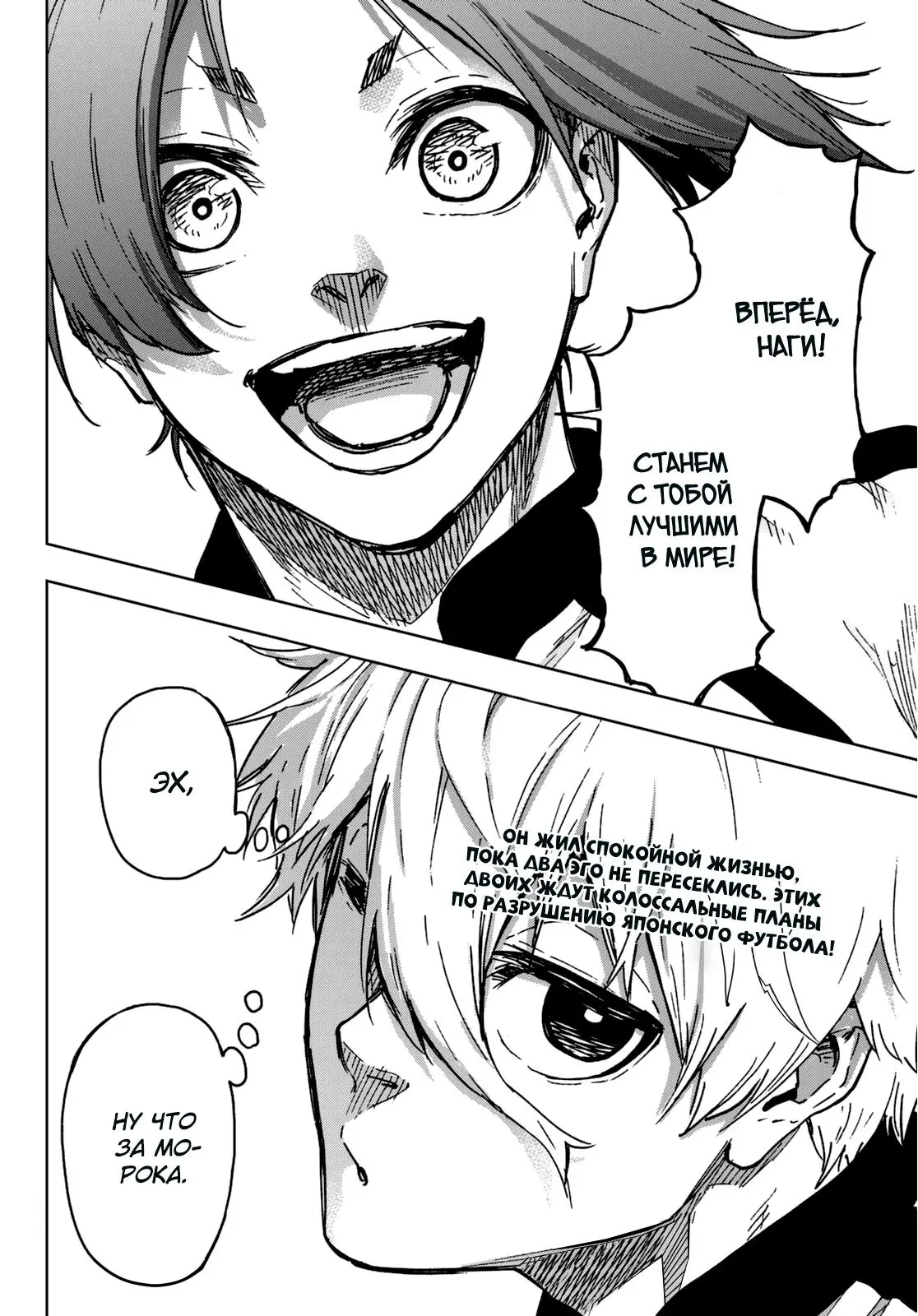 Read Blue Lock Episode Nagi RU Manga Online
